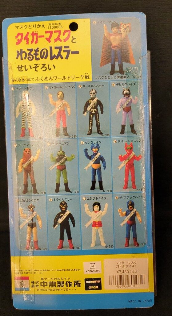 メディコム・トイ ミドルサイズマスクとりかえタイガーマスクとわる