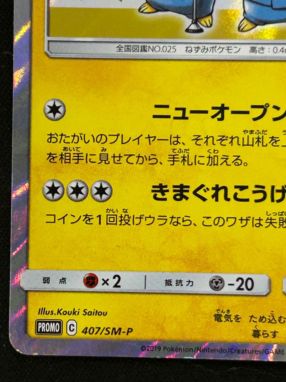 漫才ごっこピカチュウ407/SM-P - メルカリ