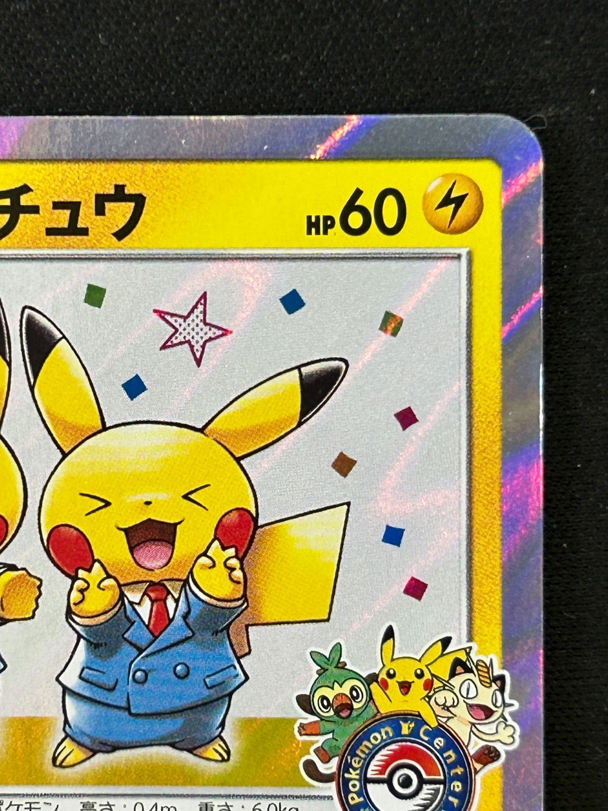 漫才ごっこピカチュウ407/SM-P - メルカリ