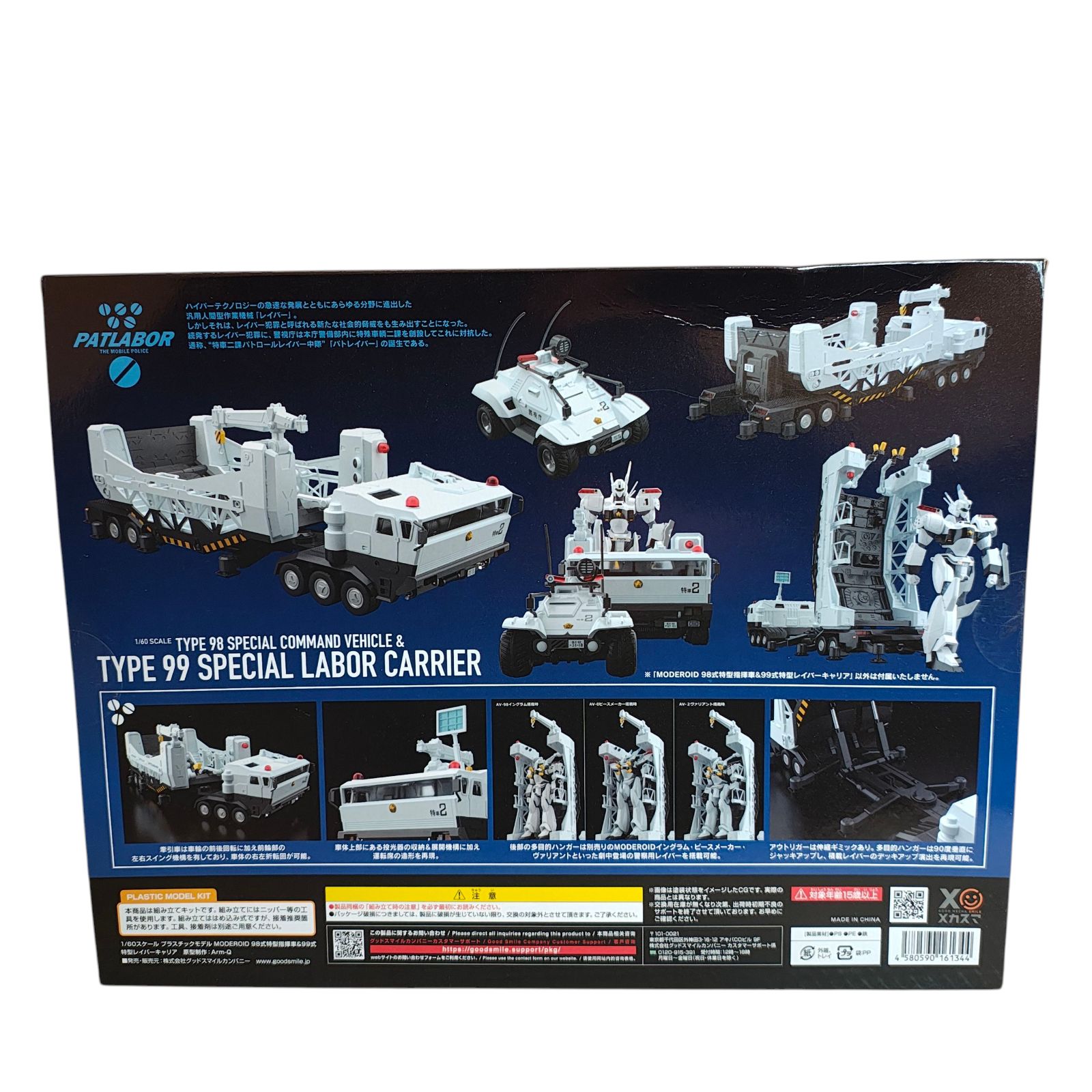 WJ99 MODEROID 1/60 98式特型指揮車＆99式特型レイバーキャリア 機動