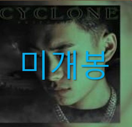 フォーティ モンキー Potty Monkey ー Cyclone CD