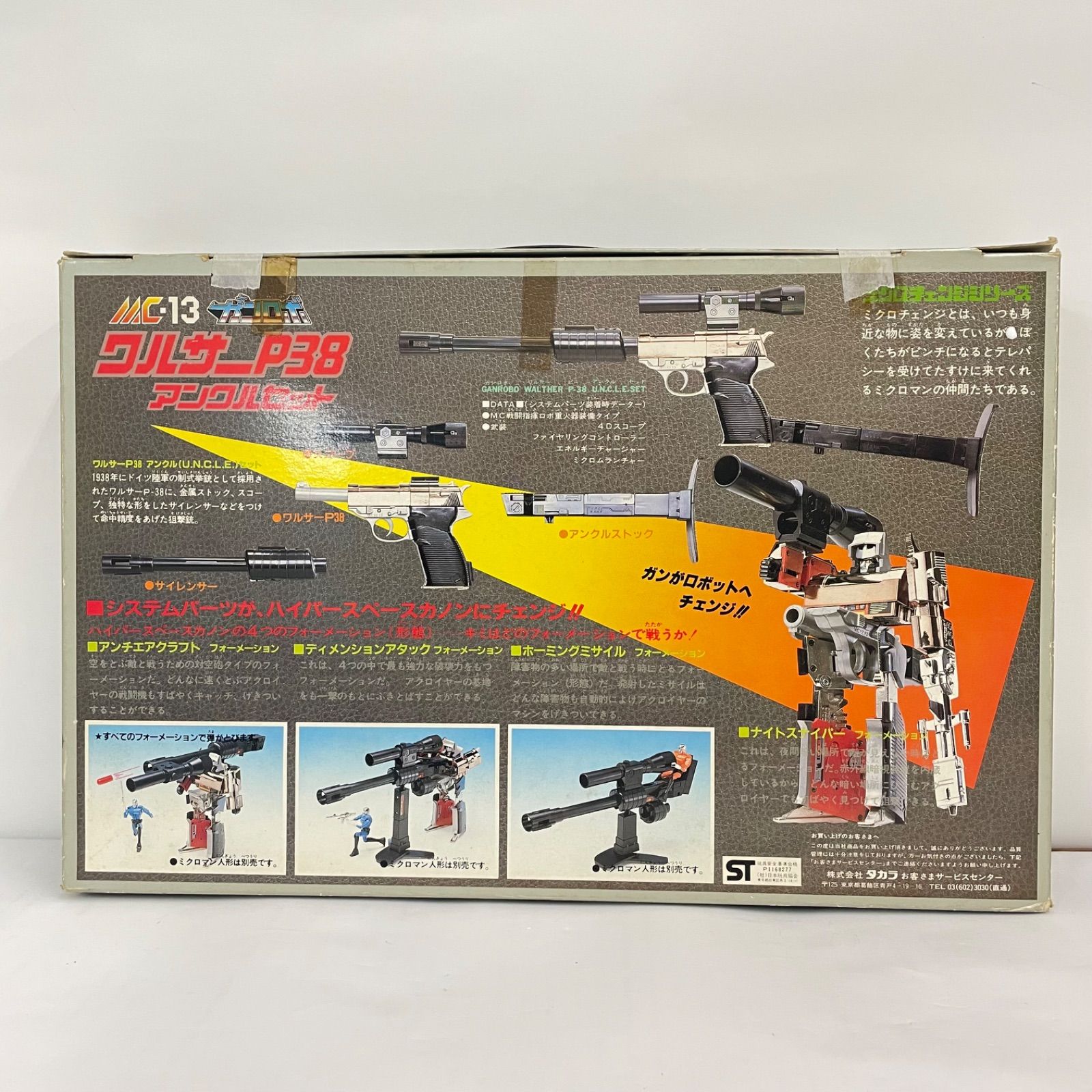 ワルサーP 38 アンクルセット MC 13 ガンロボ ミクロマン 717 8188