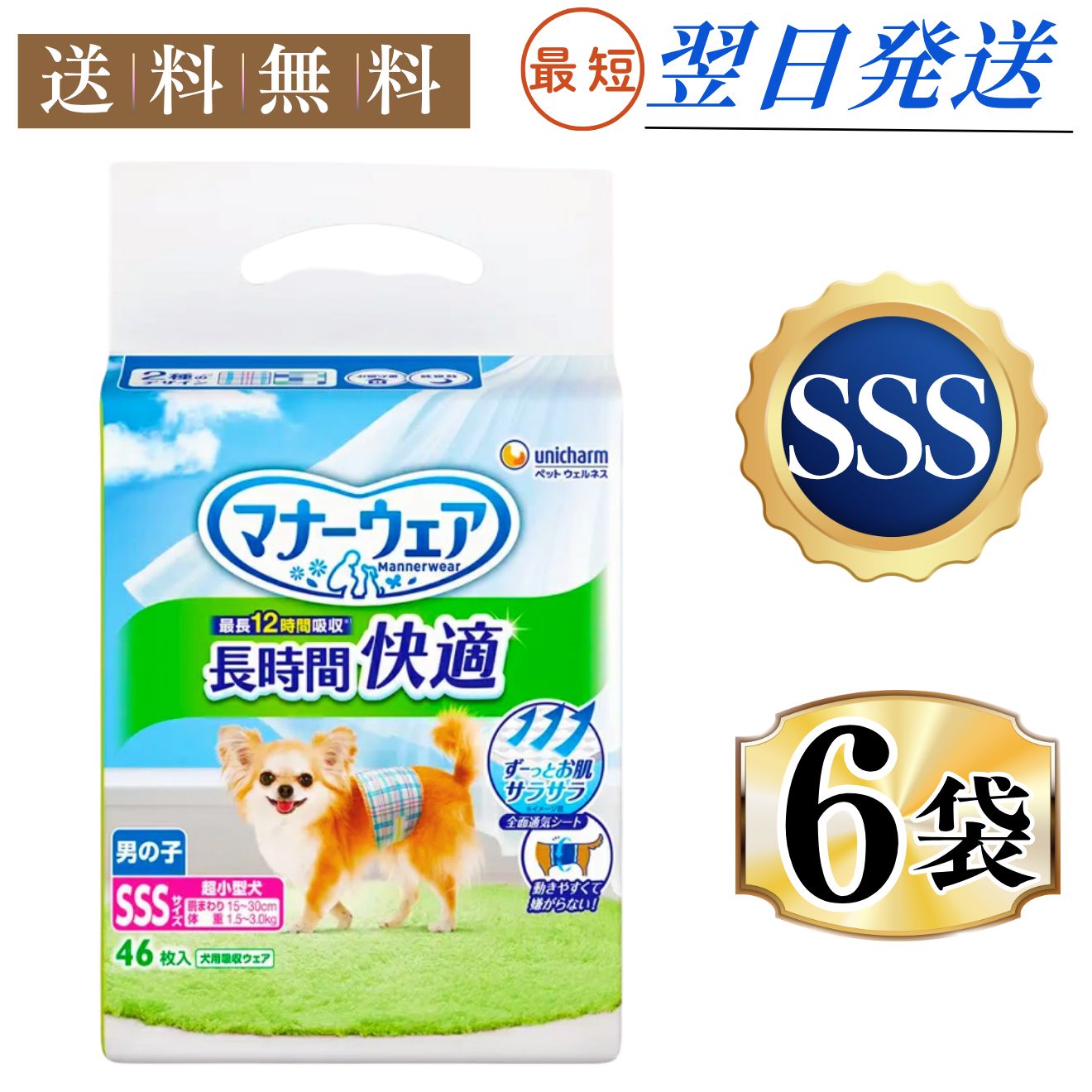 まとめ買い*6袋セット】マナーウェア 男の子用 長時間 オムツ 高齢犬