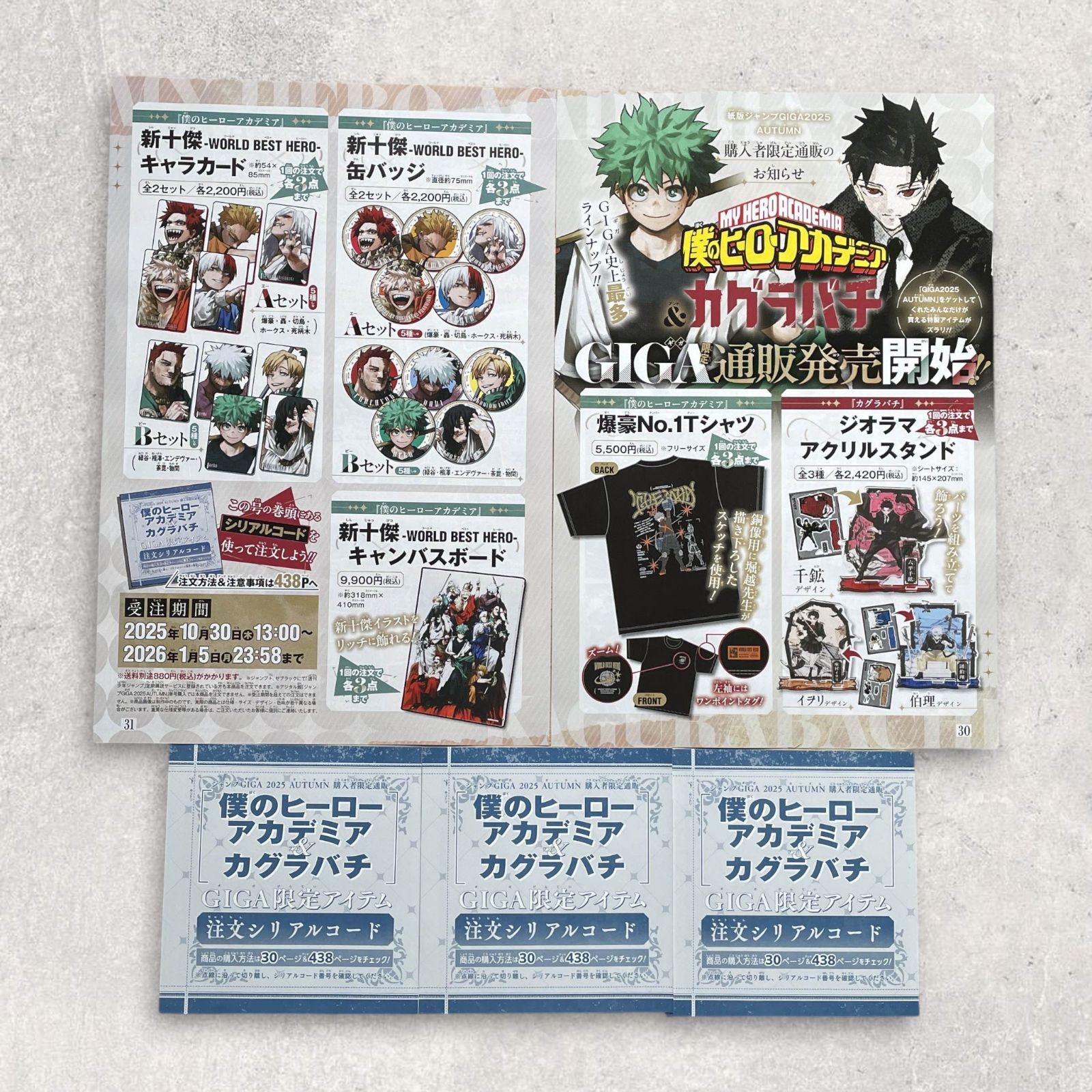 ジャンプGIGA 2025 AUTUMN 付録のみ カグラバチセット ×各3 (おまけ