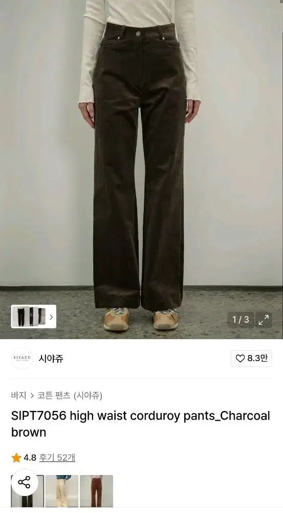 シヤージュ コーデュロイパンツ チャコールブラウン S