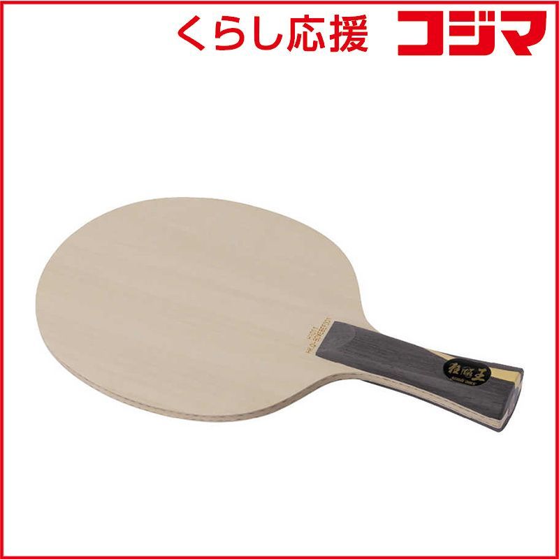 ニッタク キョウヒョウ王 FL 卓球ラケット FL ニッタク 公式通販