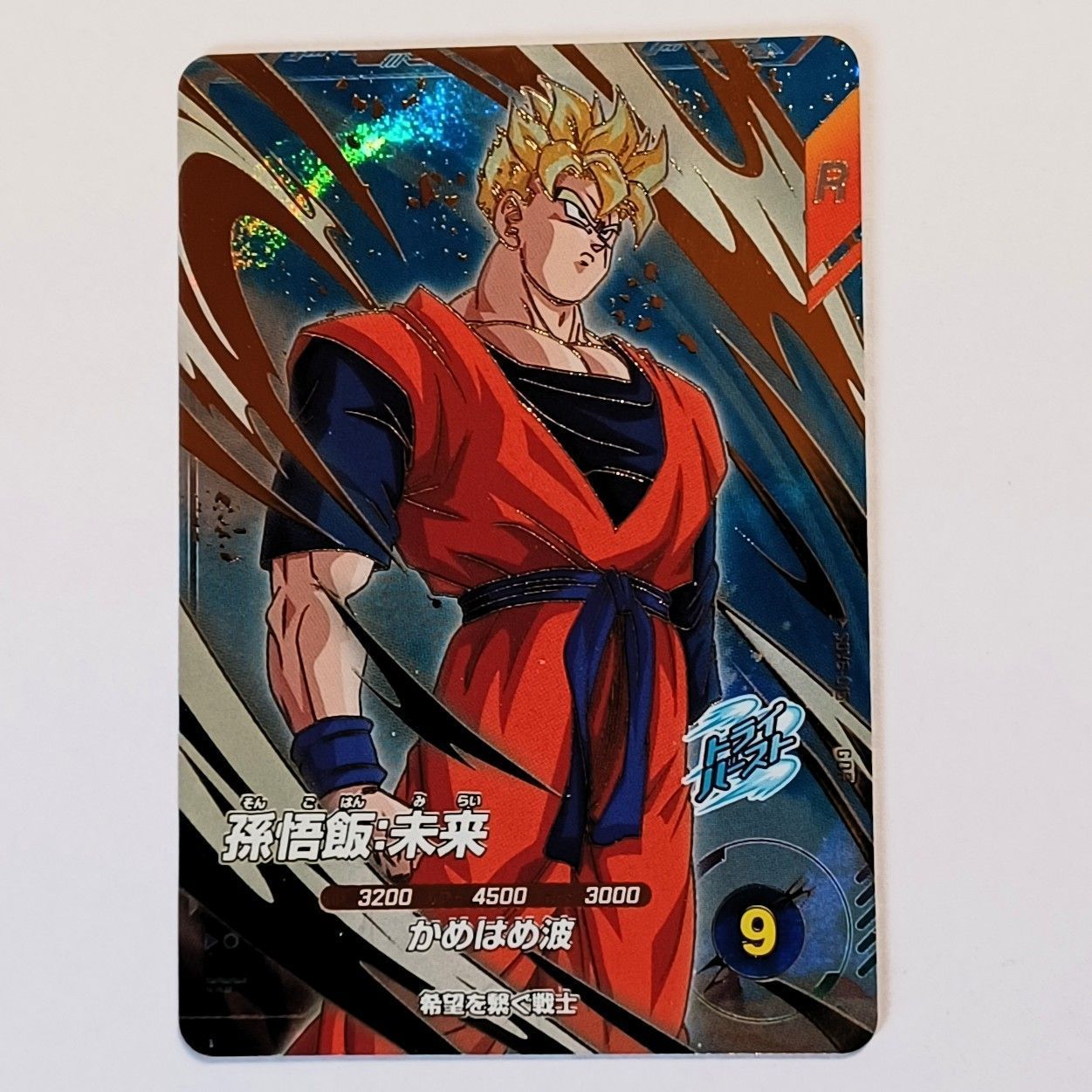 GDR SDV6-015 孫悟飯：未来 ／ ドラゴンボール スーパーダイバーズ
