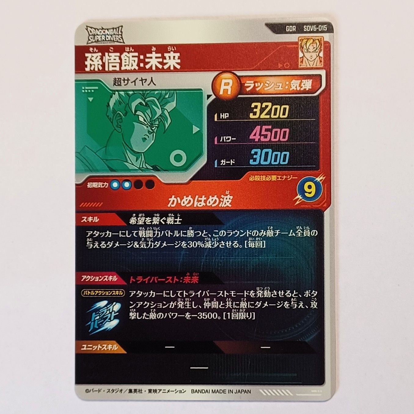 GDR SDV6-015 孫悟飯：未来 ／ ドラゴンボール スーパーダイバーズ