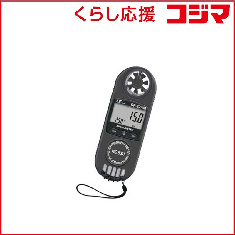 【 新品 未開封 】 マザーツール ポケットサイズマルチ風速・風量計 SP82AT 未使用 送料無料