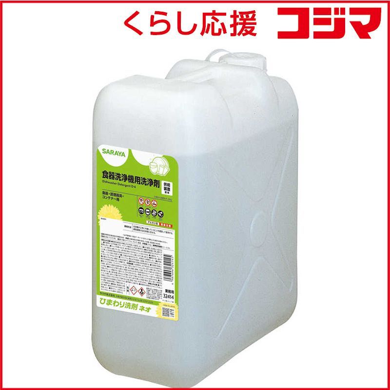 サラヤ ひまわり洗剤ネオ 25kg 業務用