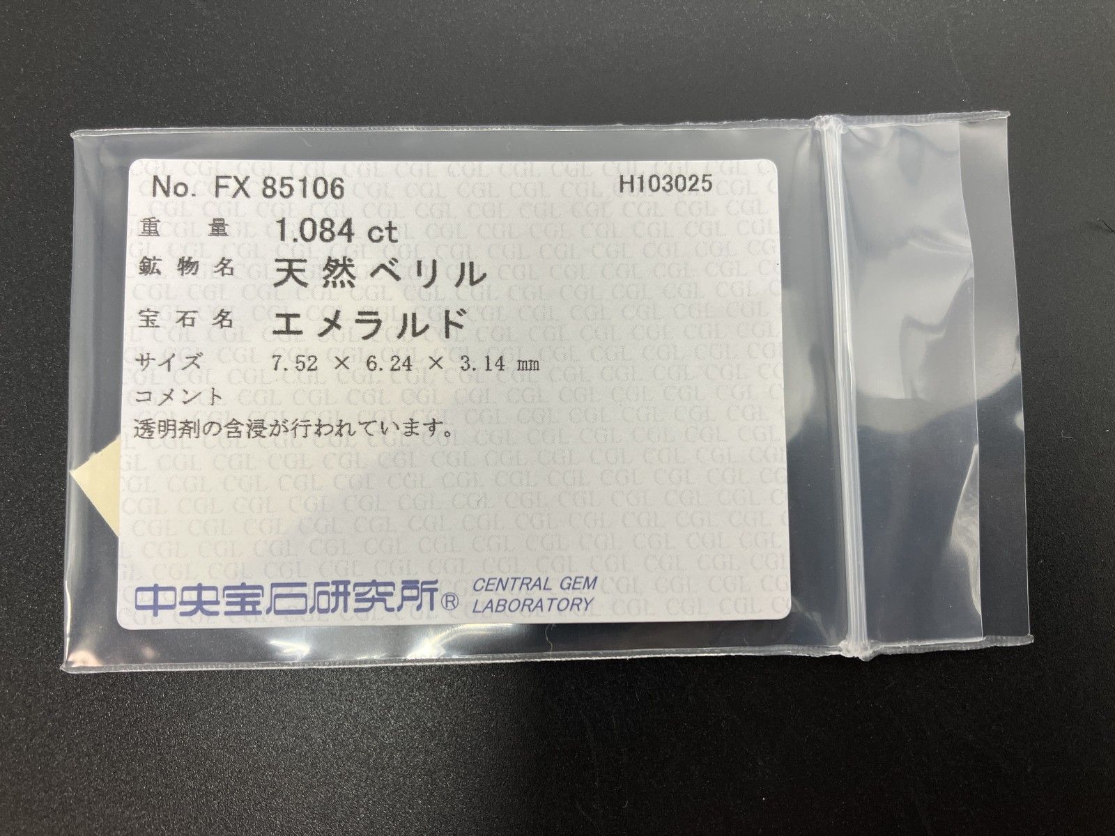 エメラルド 天然 1.084 ct 中央宝石ソーティング付き 7.52㎜×6.24㎜×3.14㎜ ルース 裸石 7226 YY