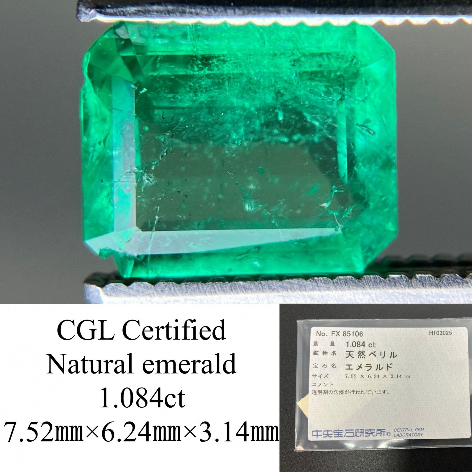 エメラルド 天然 1.084ct 中央宝石ソーティング付き 7.52㎜×6.24㎜×3.14㎜ ルース 裸石 7226YY