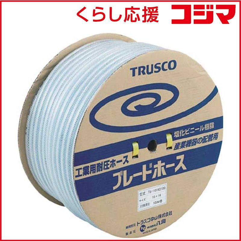 【 新品 未開封 】 トラスコ中山 ブレードホース 9X15mm 100m TB915D100 未使用 送料無料