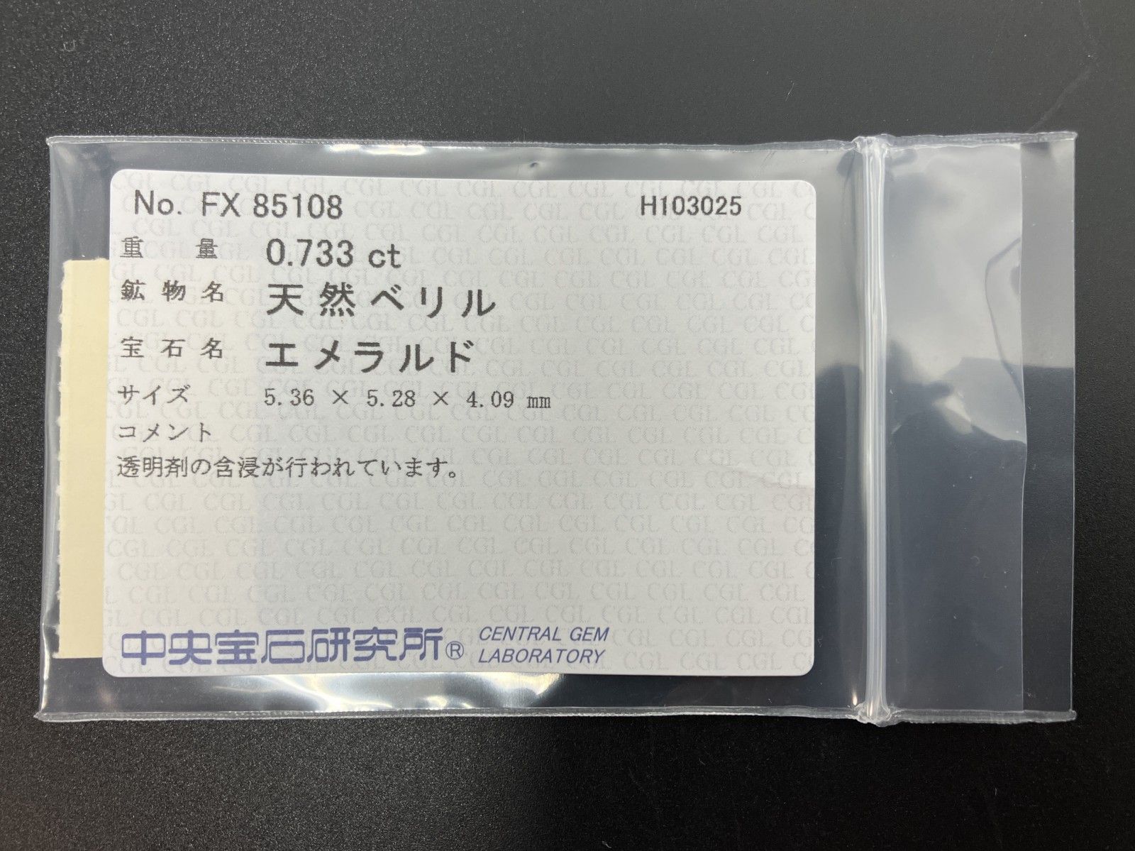 エメラルド 天然 0.733 ct 中央宝石ソーティング付き 5.36㎜×5.28㎜×4.09㎜ ルース 裸石 7254 YY