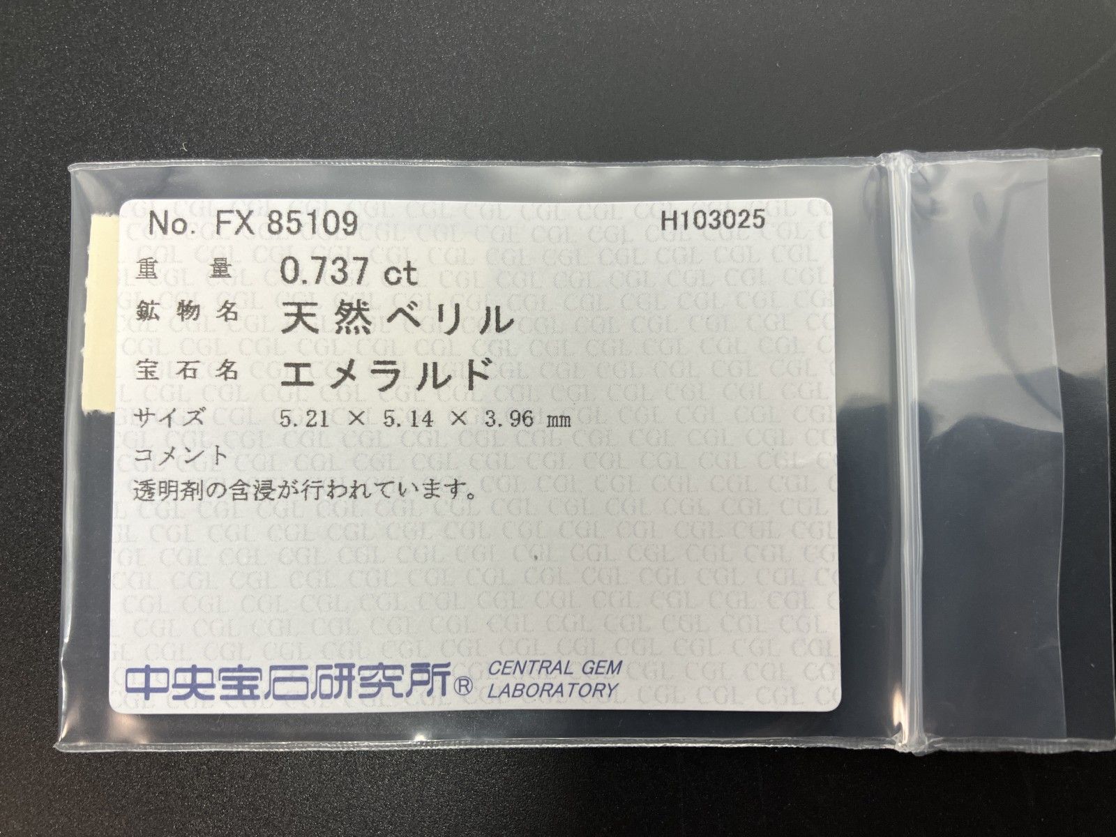 エメラルド 天然 0.737 ct 中央宝石ソーティング付き 5.21㎜×5.14㎜×3.96㎜ ルース 裸石 7257 YY
