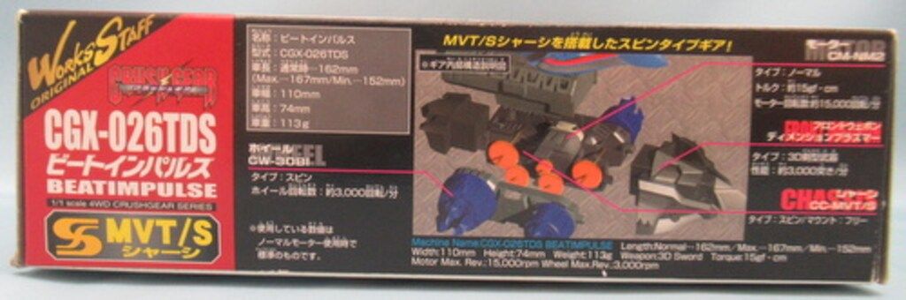 小売業者 バンダイ ビートインパルス クラッシュギアビートインパルス クラッシュギア　ビートインパルス