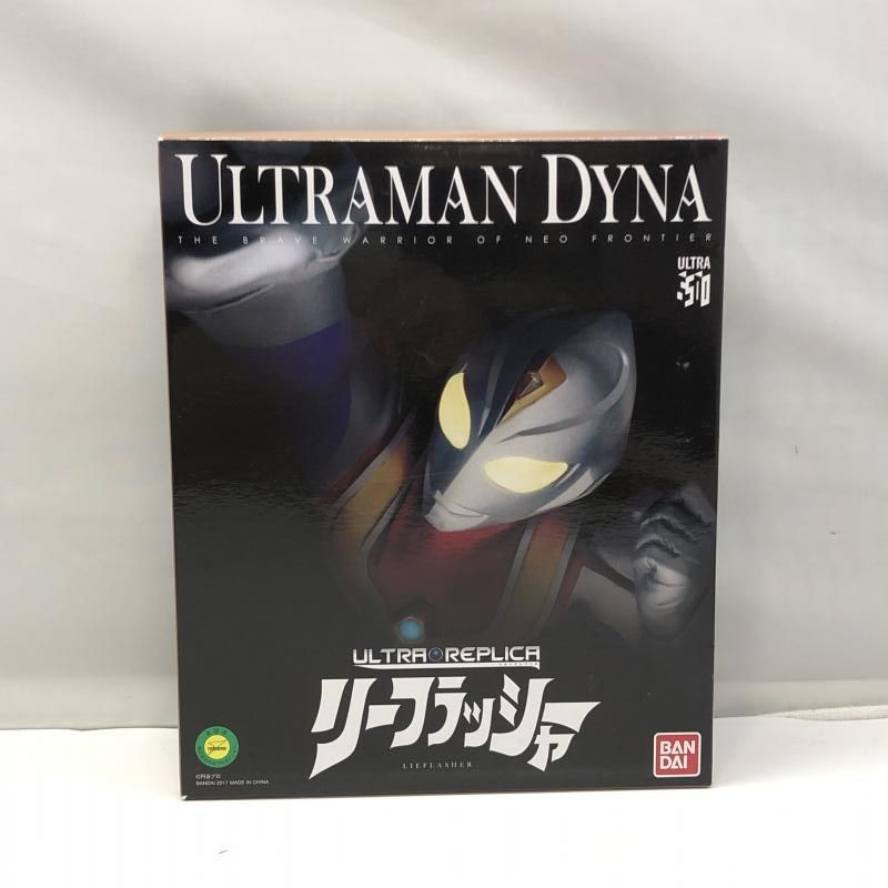 バンダイ ULTRA REPLICA-ウルトラ - リーフラッシャー 開封品 ウルトラマンダイナ 97