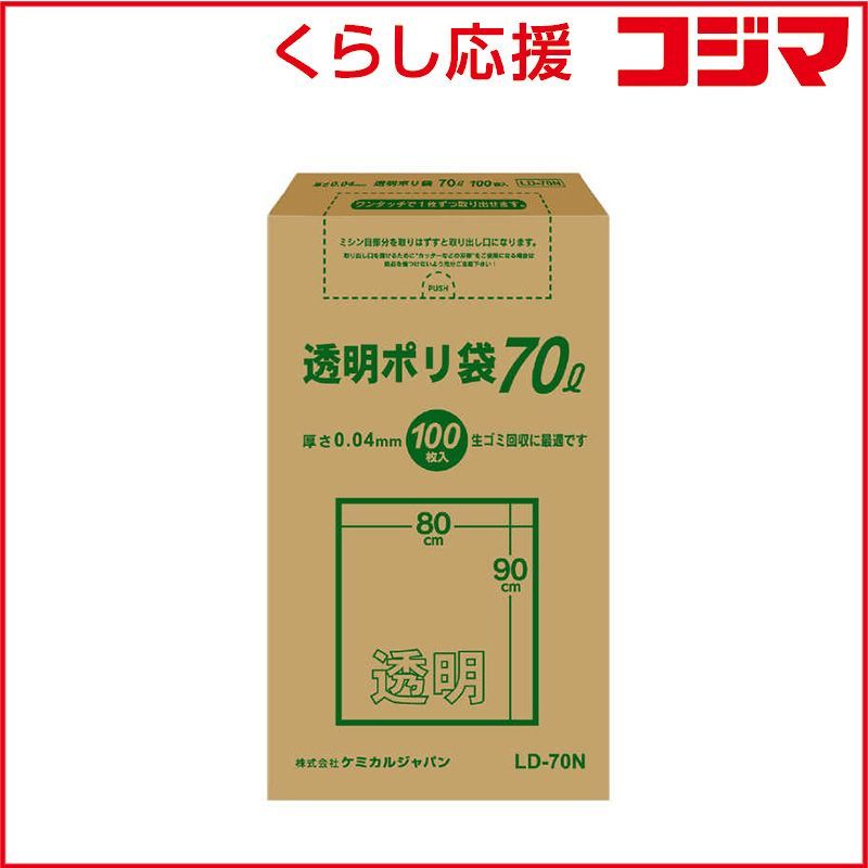 【 新品 未開封 】 ケミカルジャパン 透明ポリ袋70L BOX100P 未使用 送料無料