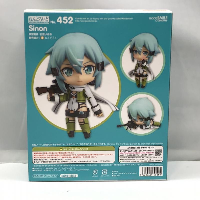 【中古】グッドスマイルカンパニー ねんどろいど シノン 未開封品 ソードアート・オンラインII[97]