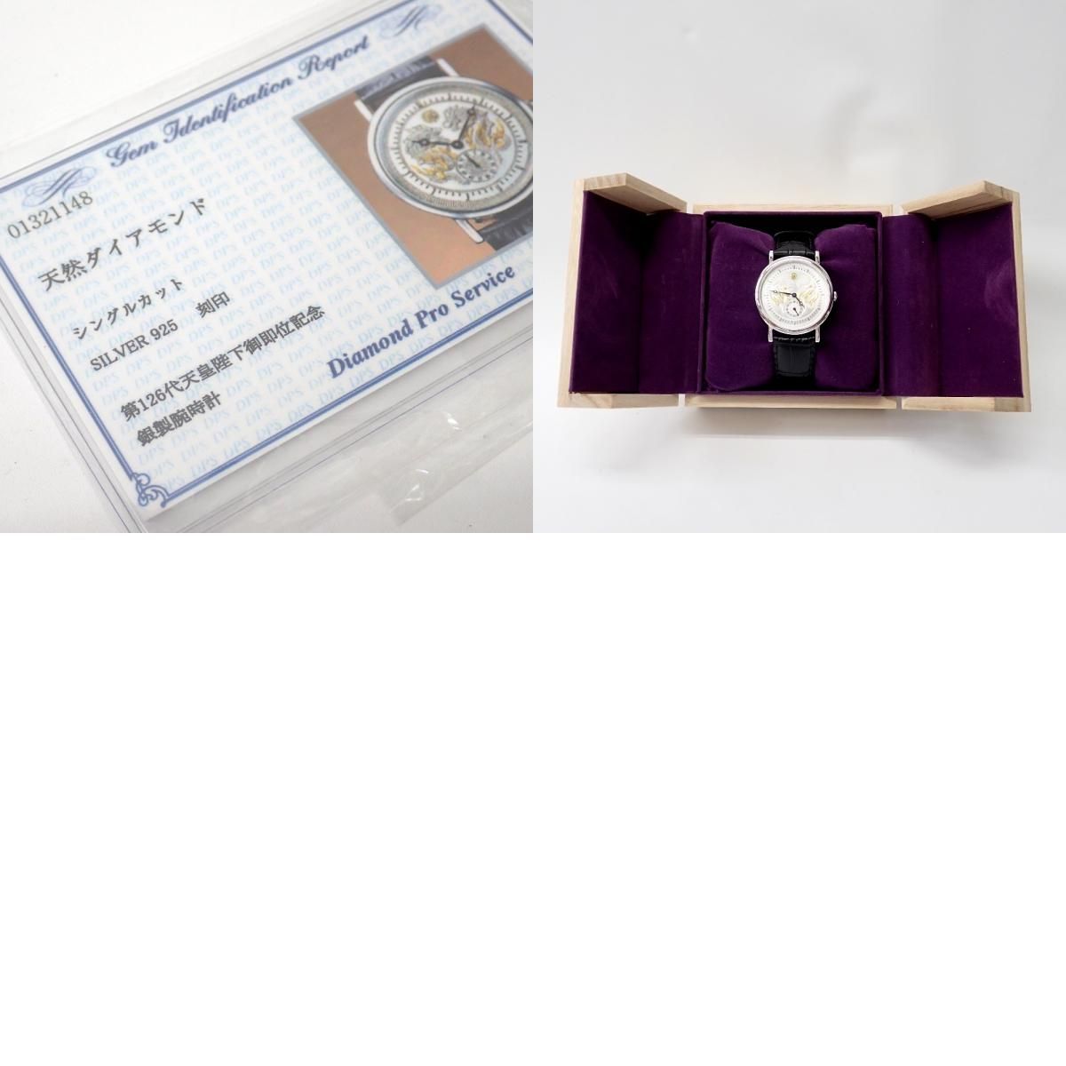 Ft1304881 プリンス 腕時計 令和天皇陛下御即位記念 特別モデル  