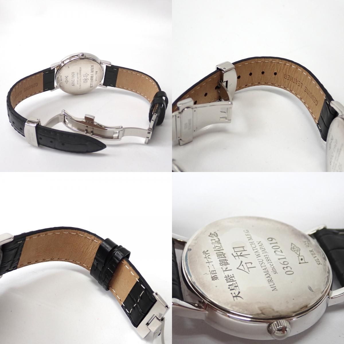 Ft1304881 プリンス 腕時計 令和天皇陛下御即位記念 特別モデル  