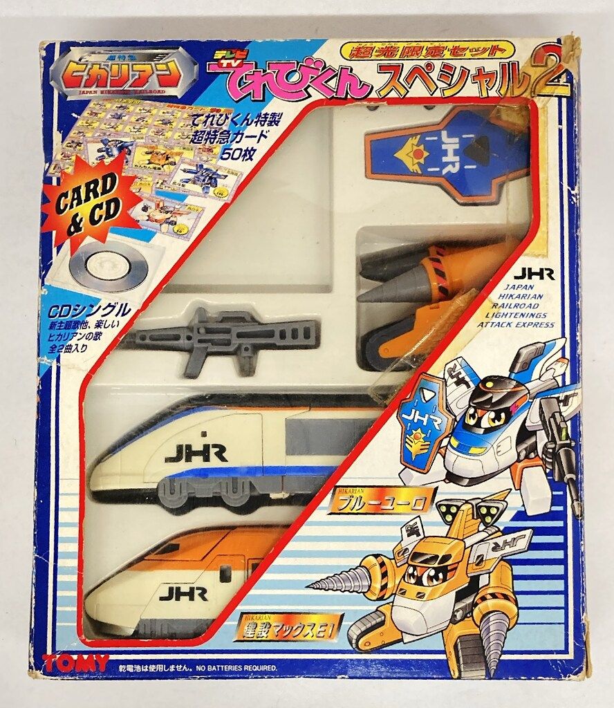トミー 超特急ヒカリアン 超特急ヒカリアン 超光限定セット/てれびくん