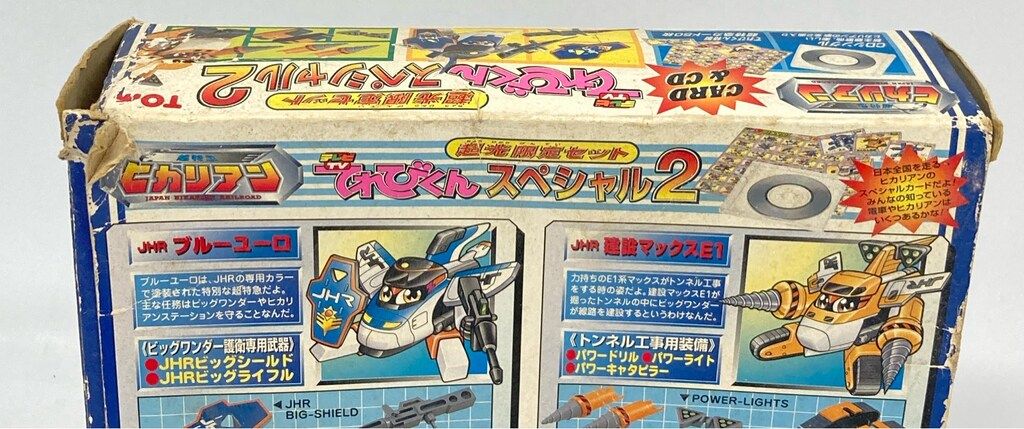 トミー 超特急ヒカリアン 超特急ヒカリアン 超光限定セット/てれびくん