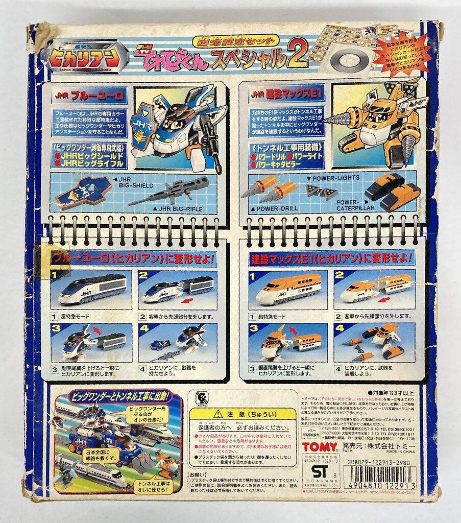 トミー 超特急ヒカリアン 超特急ヒカリアン 超光限定セット/てれびくん