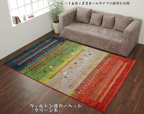 ギャッベ柄トルコ製ウィルトン織カーペット 133x190cm ラグ（453） ギャッベ柄トルコ製ウィルトン織カーペット 133x190cm ラグ（453