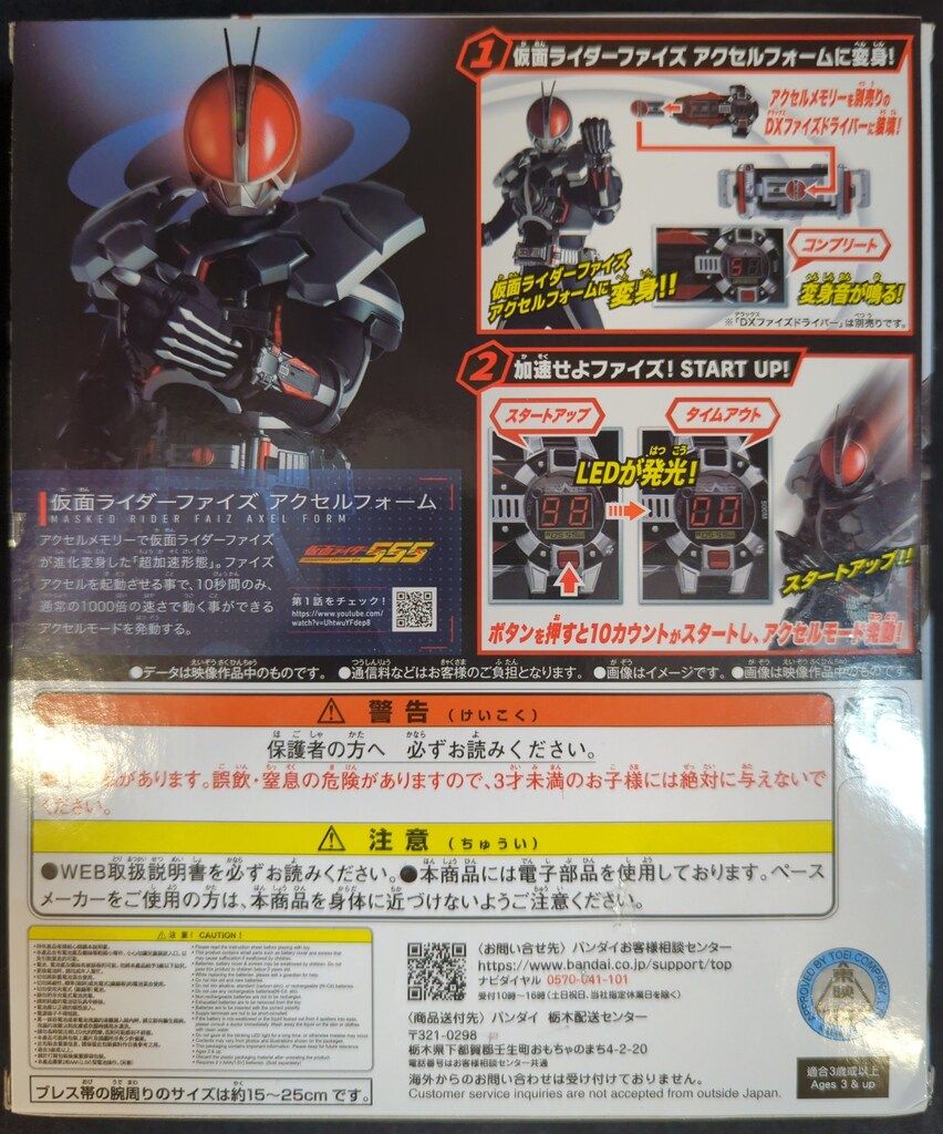 バンダイナムコ SUPER BEST 仮面ライダーファイズ DXファイズアクセル