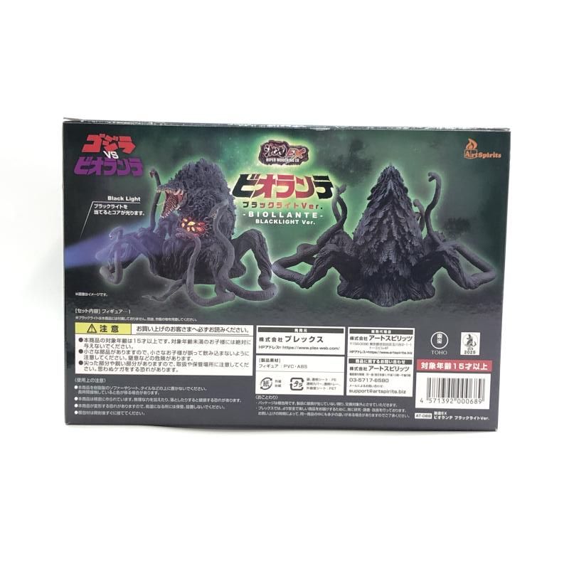【中古】プレックス 激造EXシリーズ ビオランテ ブラックライトVer. 開封品 ゴジラVSビオランテ[97][240097217005] 中古】プレックス 激造EXシリーズ ビオランテ ブラックライトVer. 開封