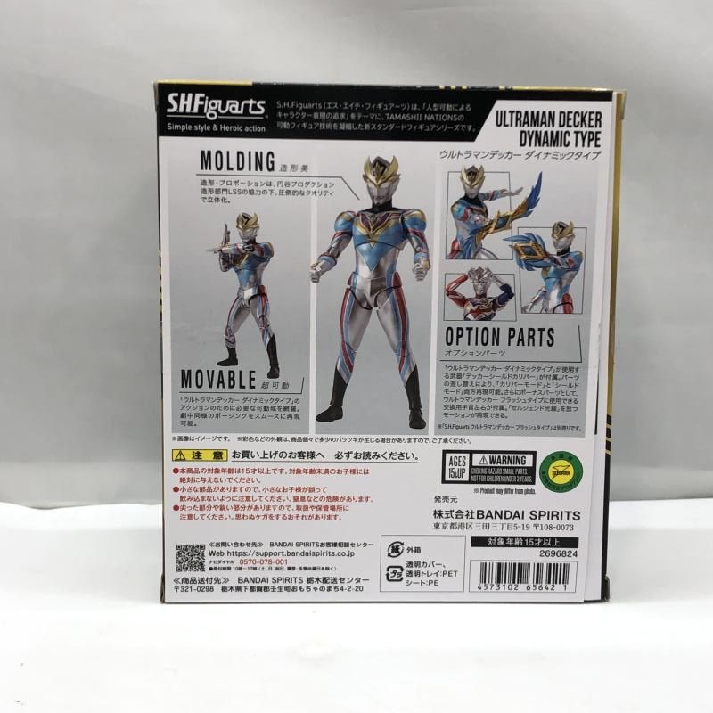 ウルトラマンデッカー ダイナミックタイプ