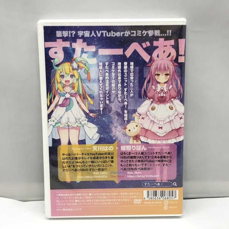 インドア 姫熊りぼん 天川はの いろいろ教えてあげる! 1 st.DVD すたーべあ! 97