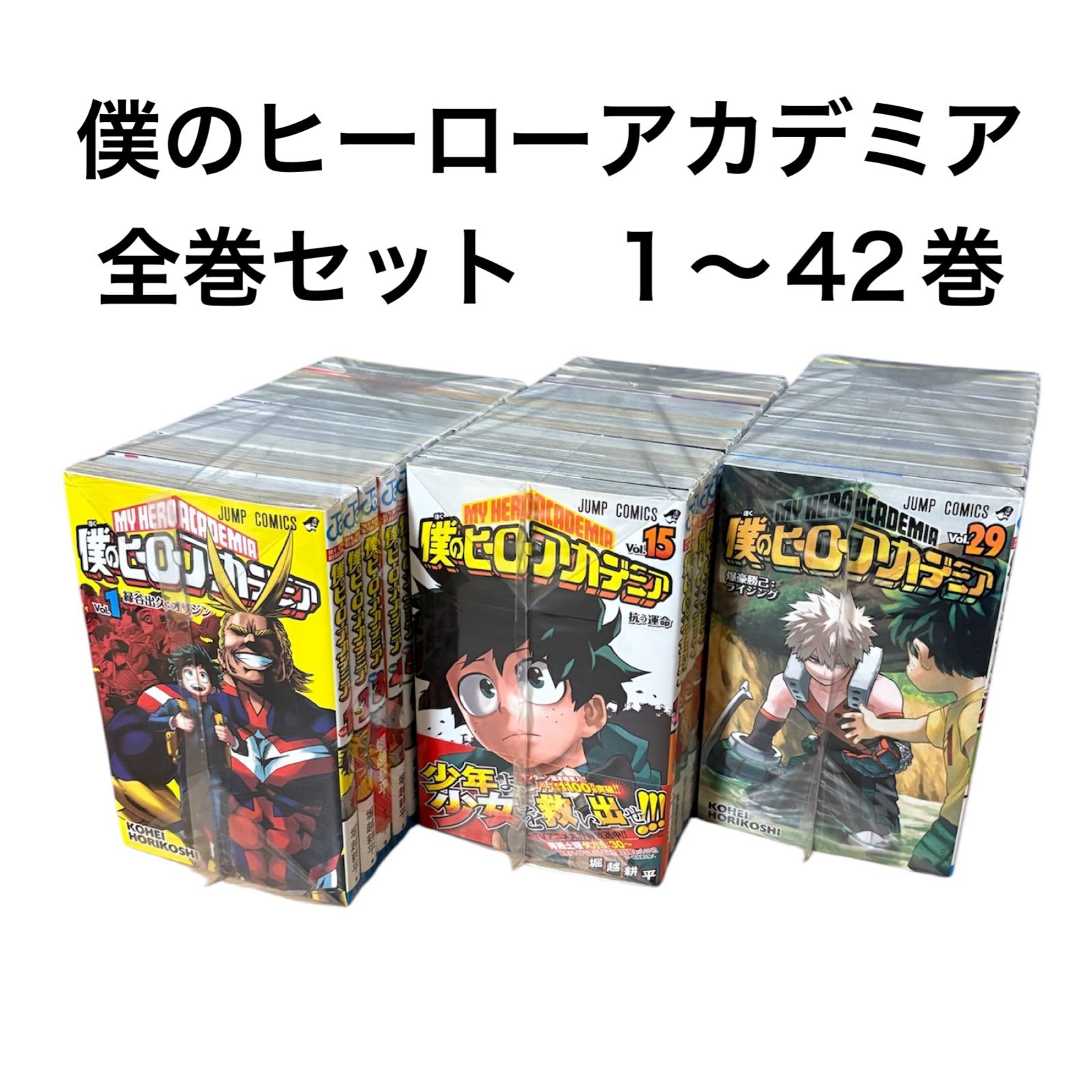 僕のヒーローアカデミア 全巻セット 1-42巻 僕のヒーローアカデミア 漫画 全巻セット1～42巻 僕のヒーローアカデミア1~