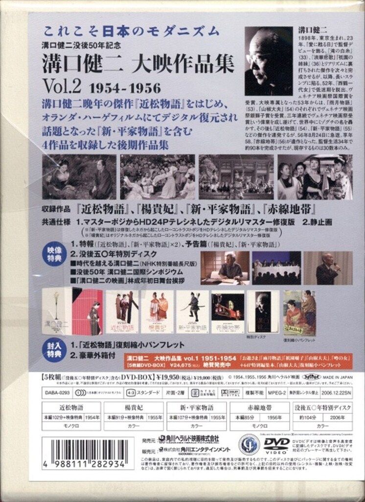 DVD 国内映画DVD 溝口健二 大映作品集 1954-1956 2