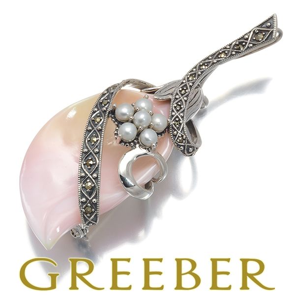 碌山 ロクザン ブローチ兼ペンダントトップ コンクシェル パール 真珠 マーカサイト シルバー 925 180407