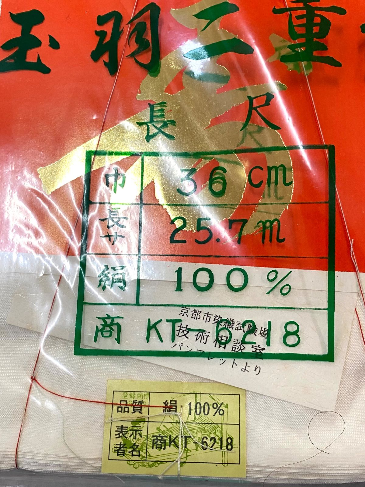 反物 最 裏地 正絹胴裏 正絹 玉羽二重絹 絹桐 2点セット 36 cm×25.7 m 着物 和装 TA 89