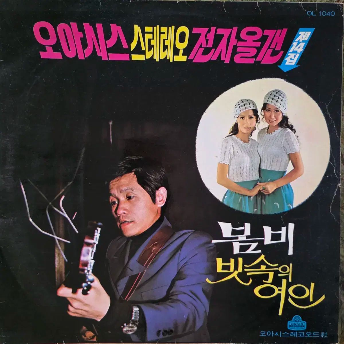 オアシス ステレオ 電子オルガン 春の雨 雨の中 女 LP