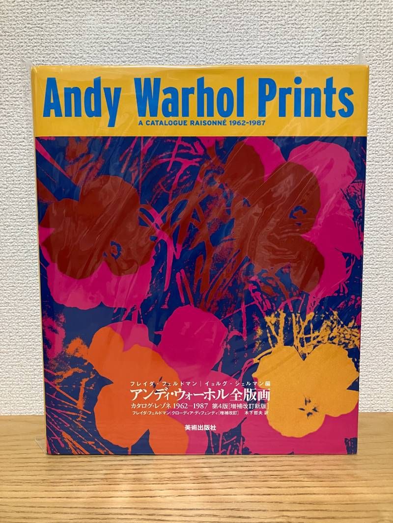 アンディ・ウォーホル全版画 第4版[増補改訂新版] - メルカリ