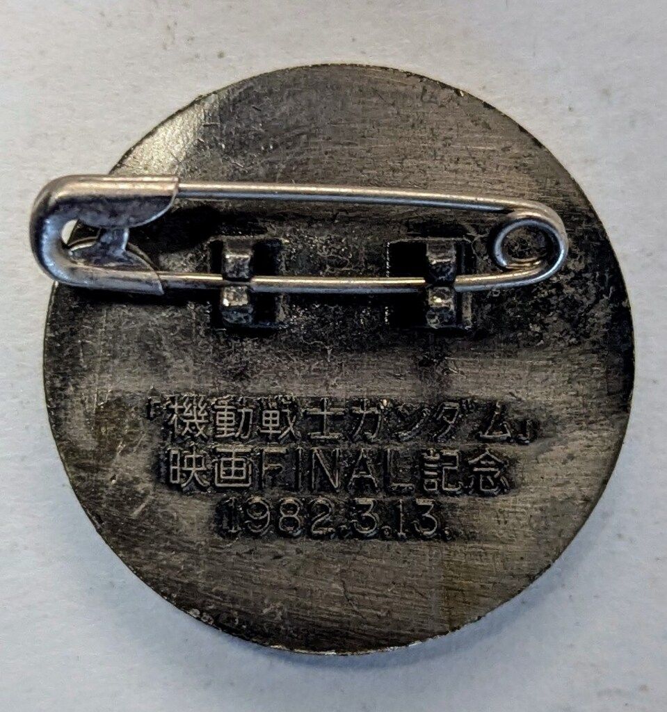 松竹/日本サンライズ バッジ 機動戦士ガンダムⅢめぐりあい宇宙