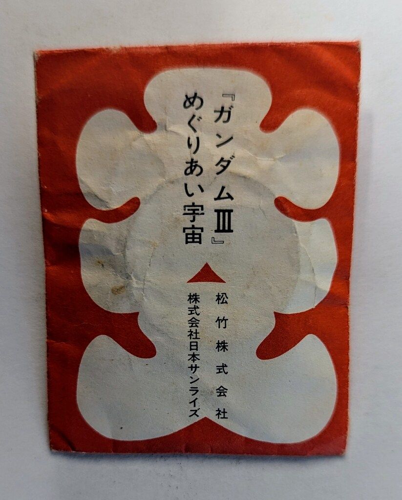 松竹/日本サンライズ バッジ 機動戦士ガンダムⅢめぐりあい宇宙