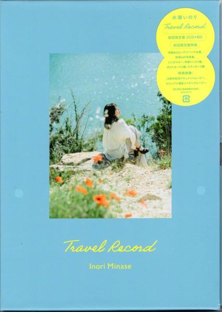 アーティストCD 水瀬いのり Travel Record BD初回限定盤 ※未開封