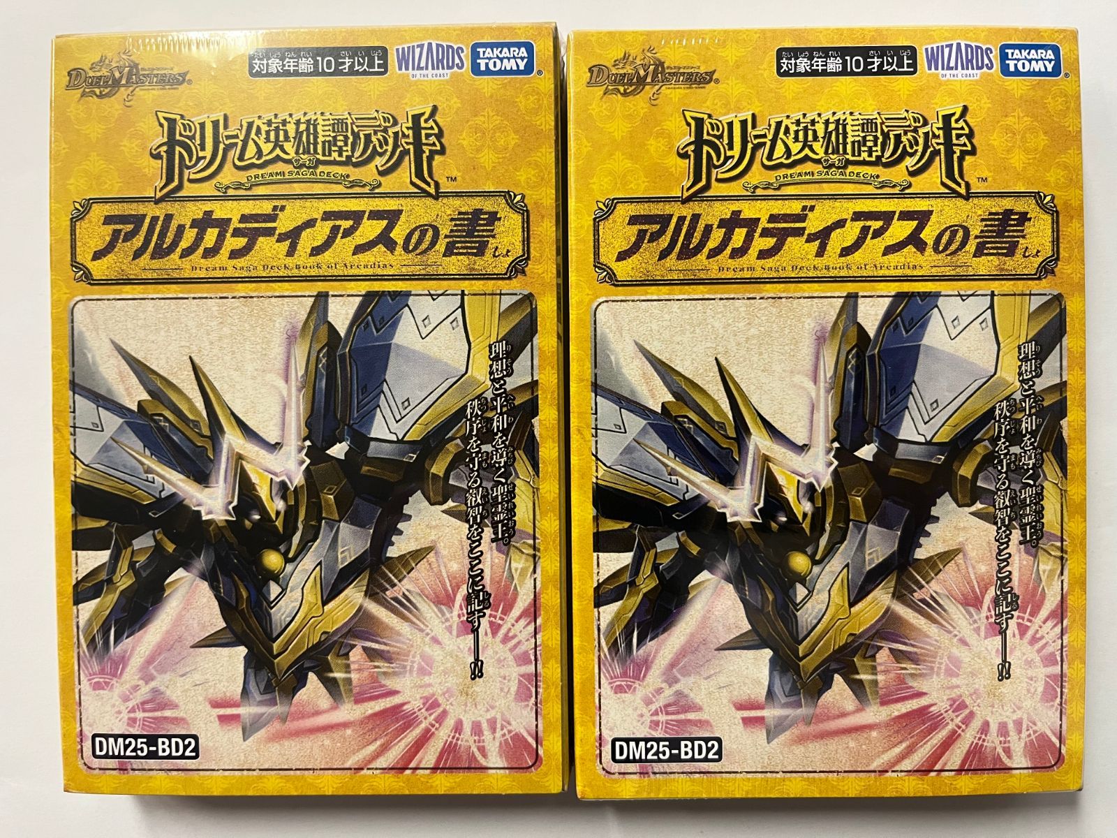 ボルシャックの書 アルカディアスの書 各2個セット 未開封 2個set 未開封 アルカディアスの書 ボルシャックの書 Amazon.co.jp: 【正規