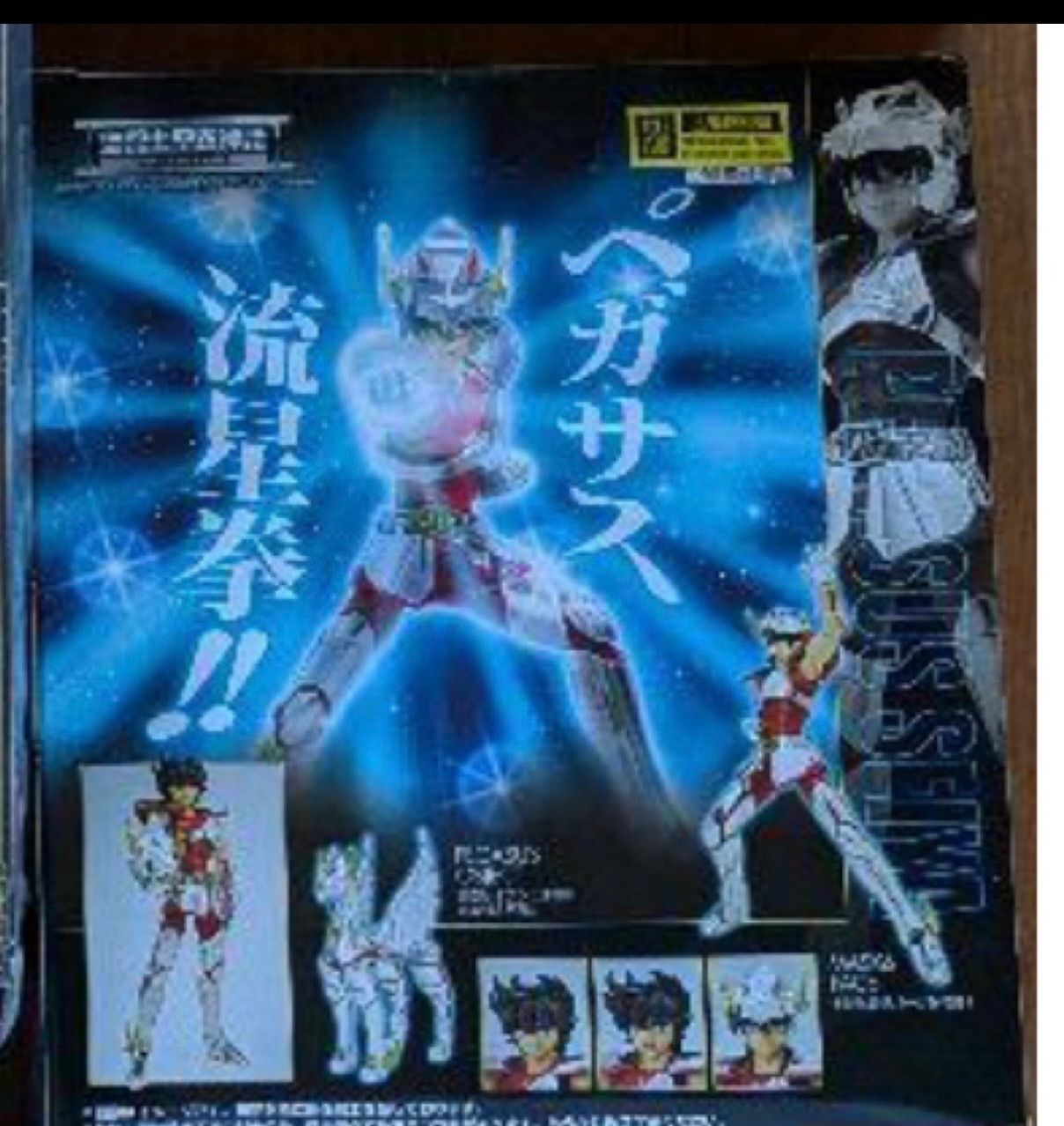 新品未開封] 聖闘士星矢 聖衣神話 ペガサス星矢 初期青銅 リバイバル