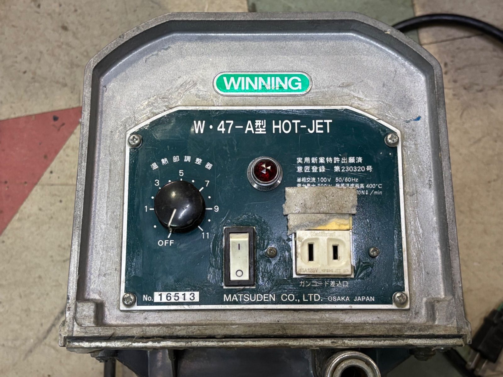 マツデン ホットジェット W47-A型 WINNING HOTJET 塩ビ 樹脂溶接機 通電 済