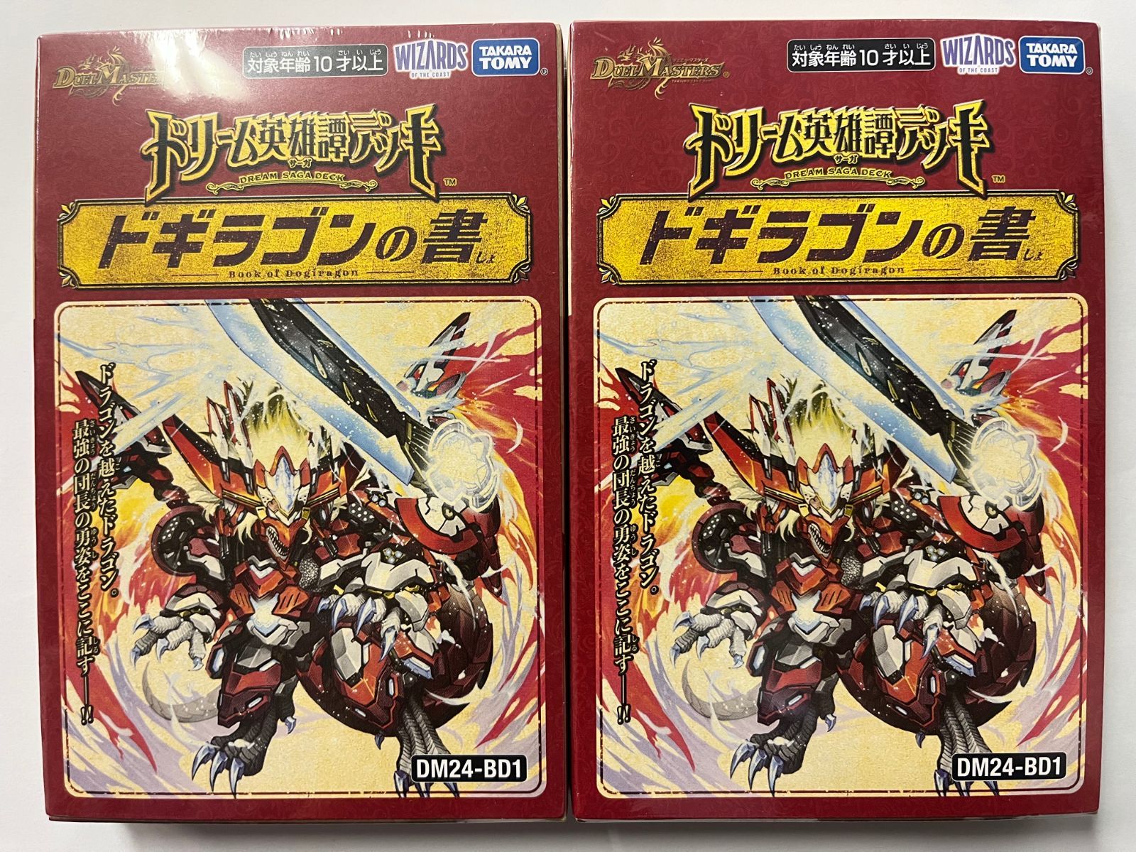 【定番人気，得価】 デュエル・マスターズ ドリーム英雄譚デッキ ドギラゴンの書 新品未開封 2個セット デュエルマスターズ