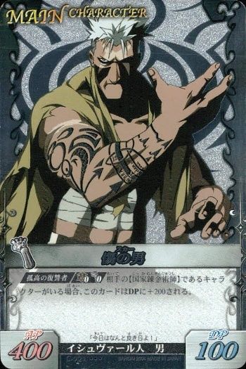 ux299 カード SP レア ホロ スカー 傷の男 C-021 鋼の錬金術師 アルケ