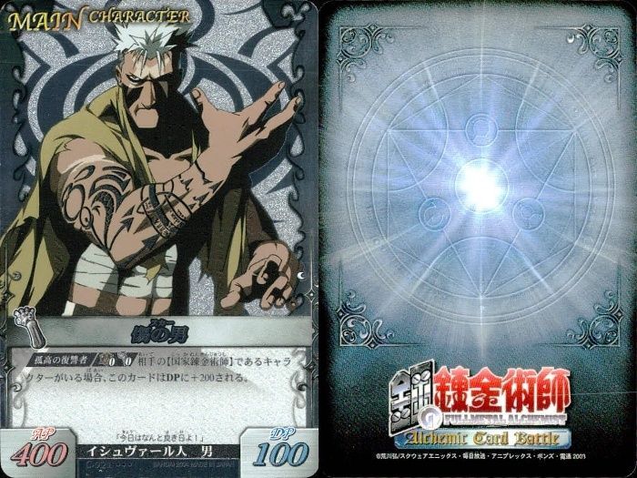 ux299 カード SP レア ホロ スカー 傷の男 C-021 鋼の錬金術師 アルケ