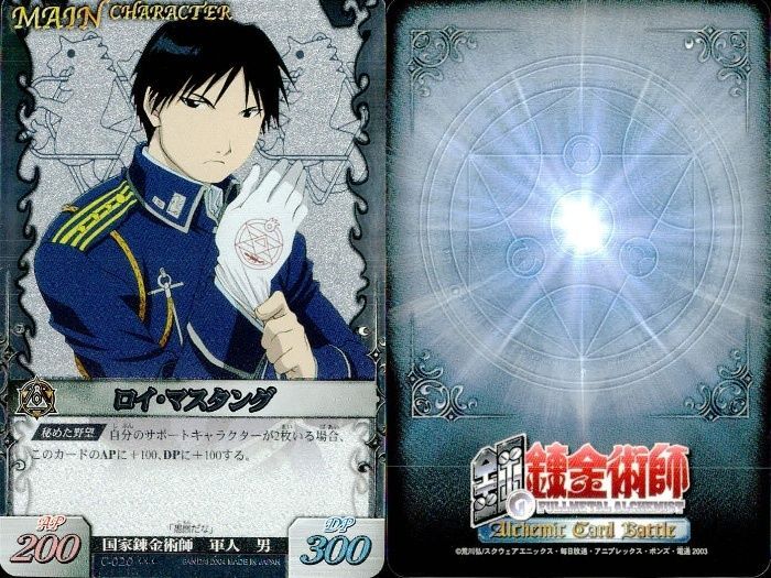 ux299 カード SP レア ホロ ロイ・マスタング C-020 鋼の錬金術師