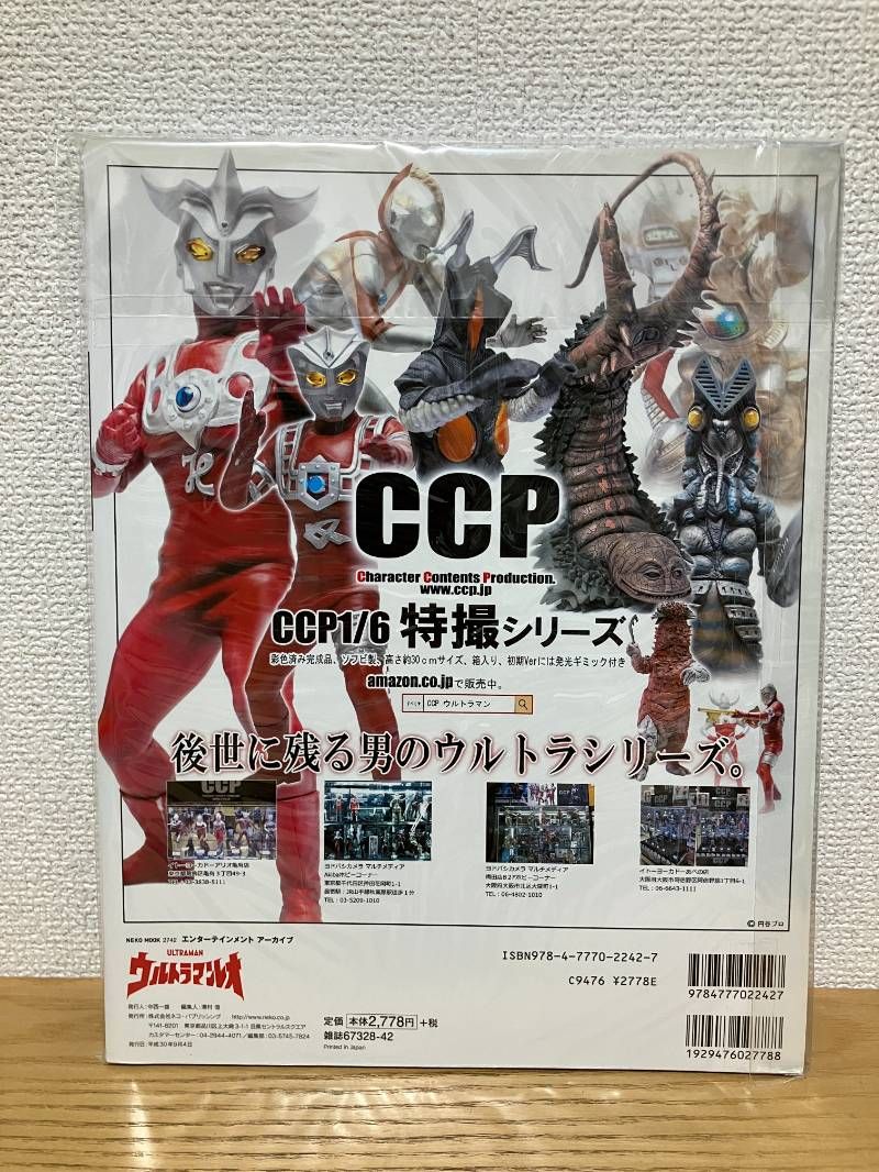 エンターテインメントアーカイブ 人気 ウルトラマンレオ (NEKO MOOK